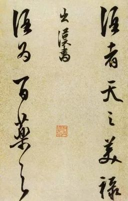 經典行草《酒賦》,愛酒人必看!