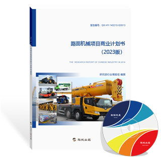 2025年新版路面機械行業(yè)發(fā)展趨勢研究報告